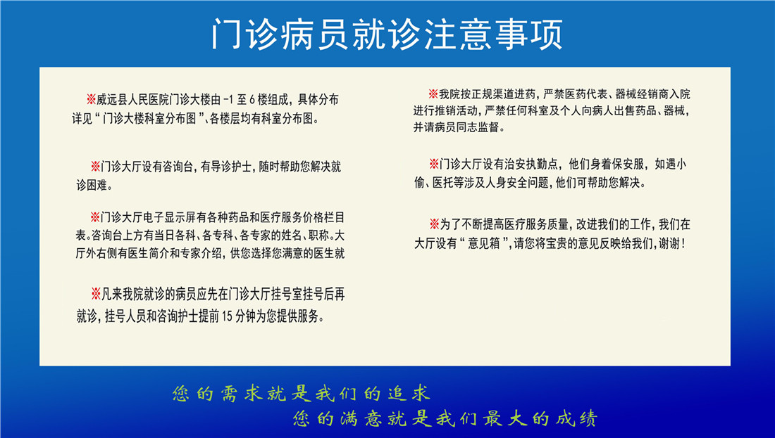 门诊病员就诊注意事项.jpg