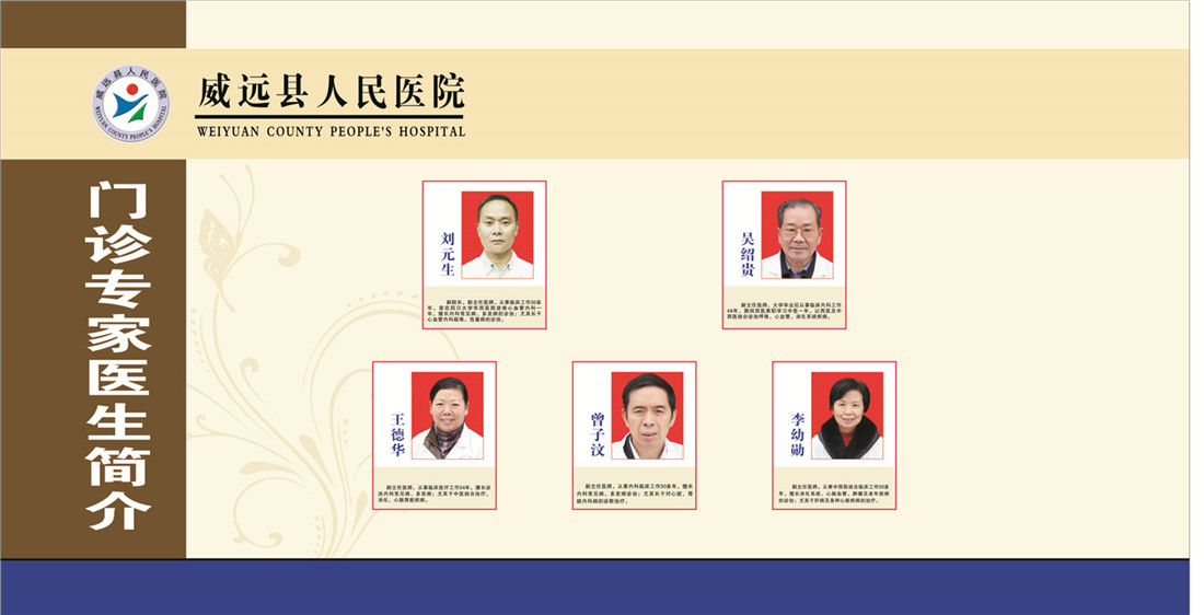 门诊专家简介.jpg